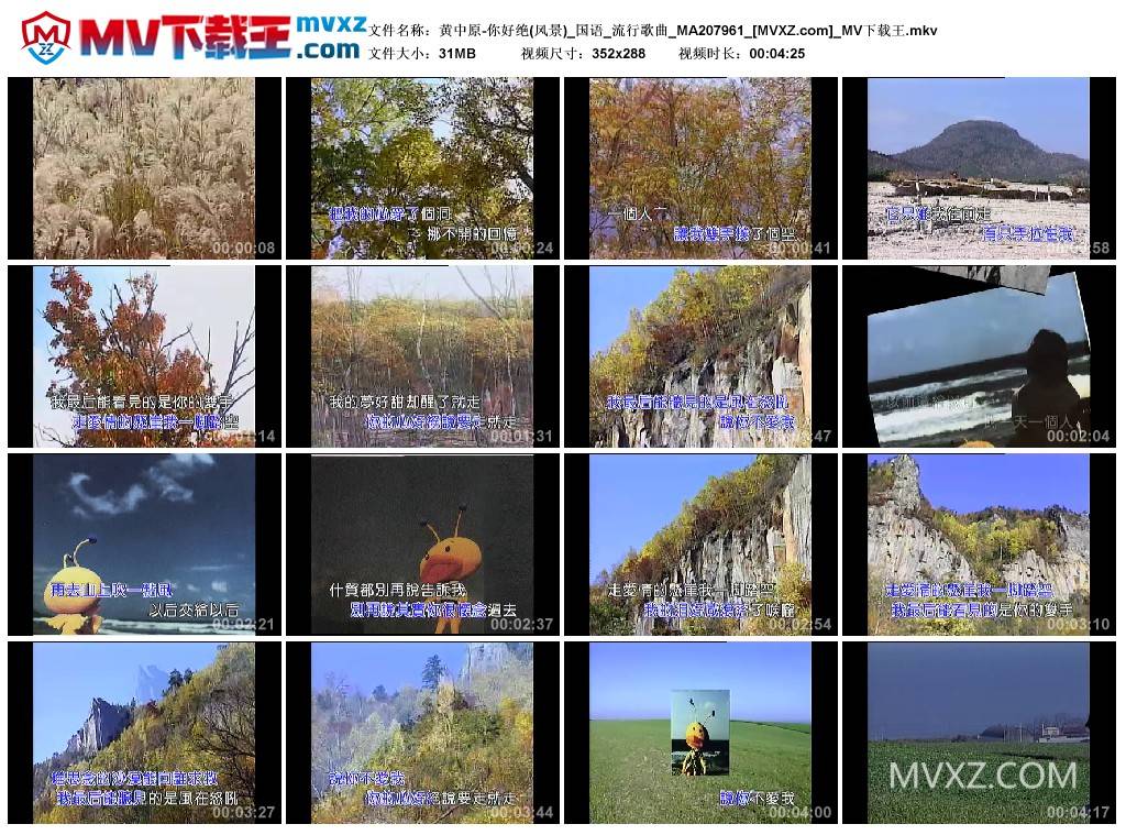 黄中原-你好绝(风景)_国语_流行歌曲_MA207961